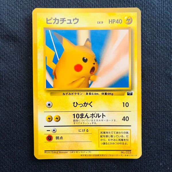 ピカチュウ 旧裏 ポケモンカード トレーナーズ プロモ