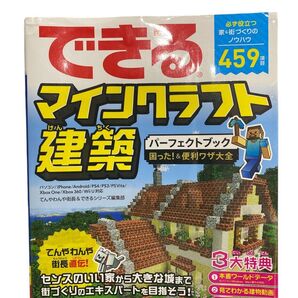 【できるマインクラフト建築】