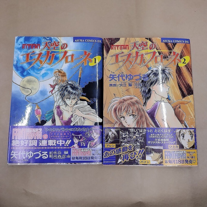Yahoo!オークション -「天空のエスカフローネ」(漫画、コミック