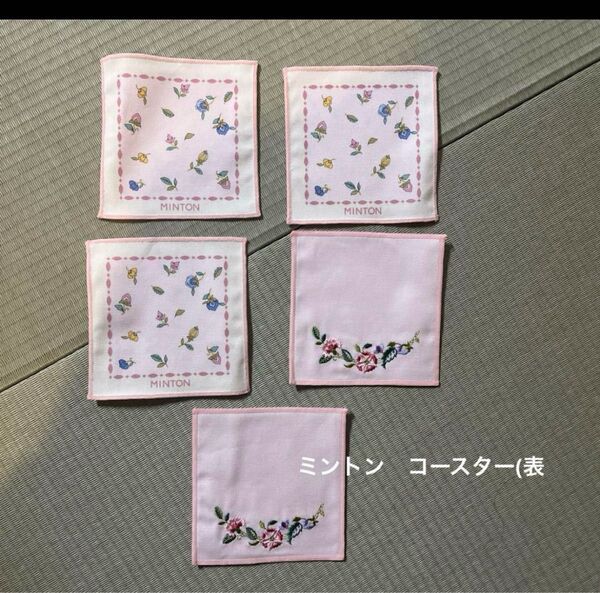 ミントン コースター