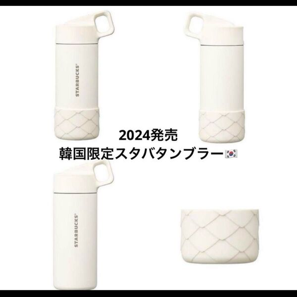 韓国スタバ 2024新作 SS MiiR To Go Coldcup 355ml