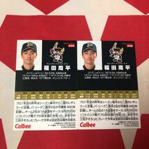 プロ野球チップス 2019 オリックス・バファローズ 福田周平 カード 2枚セット カルビー_画像2