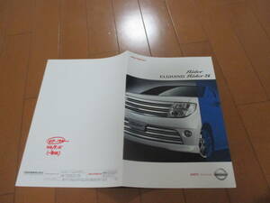 家16523カタログ★日産★エルグランド　ライダー★2004.8発行11ページ