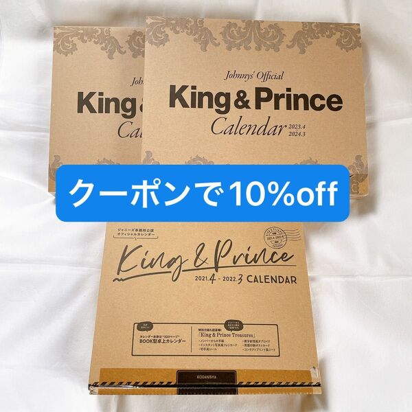King & Prince キンプリ anan アンアン カレンダー 2021- 2022 2023 - 2024 3冊 セット