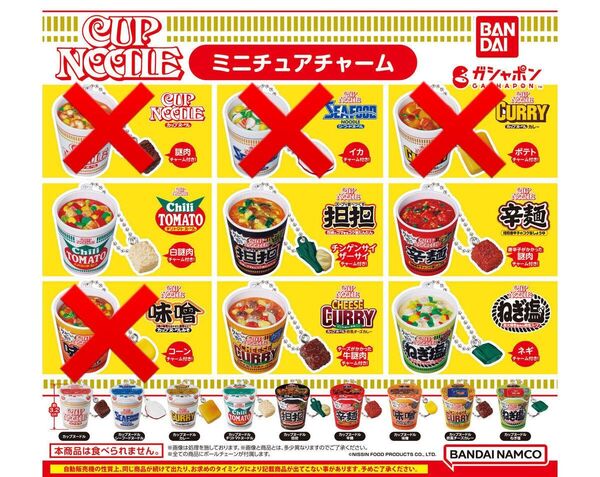 日清カップヌードル ミニチュアチャーム 5個セット