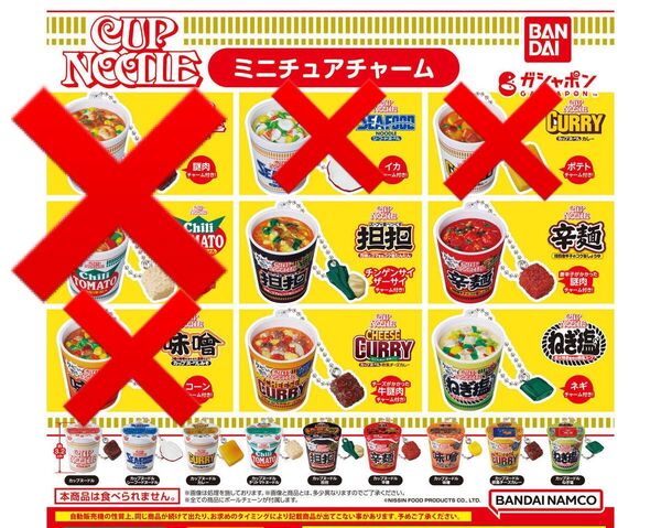 日清カップヌードル ミニチュアチャーム 4個セット