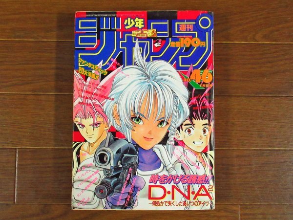 2025年最新】Yahoo!オークション -週刊少年ジャンプ1993年の中古 2025年最新】Yahoo!オークション -週刊少年ジャンプ1993年の中古