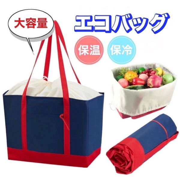 レジカゴバッグ 大容量 エコバッグ 保冷 保温 折りたたみ 巾着 レジかごバッグ 保冷 保温 エコバッグ レジカゴバッグ