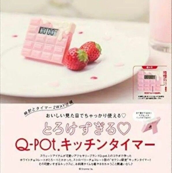 Q-pot. 時計・キッチンタイマー 2way 新品 未開封発送 キューポット