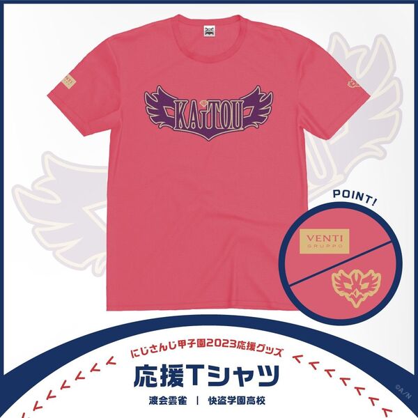 快盗学園高校 応援Tシャツ にじさんじ甲子園