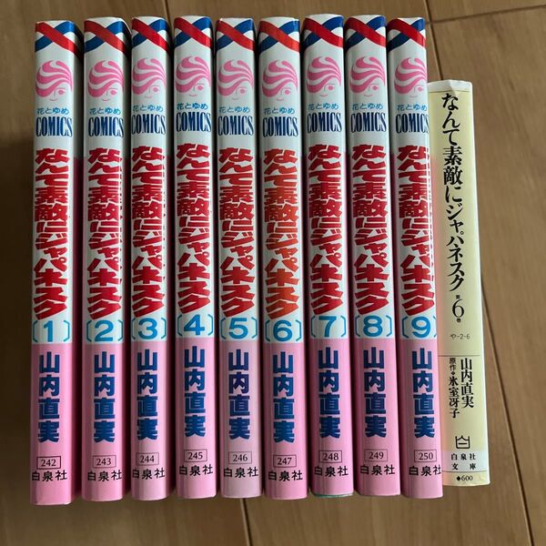なんて素敵にジャパネスク【単行本1-9巻】と【文庫第6巻】