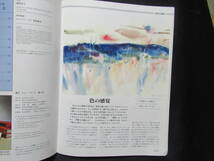 週刊ドゥー・アート　創刊号　１９９０年１０月　美しい絵を描くガイドブック　絵画　水彩画　油絵画　GG-1　　_画像6