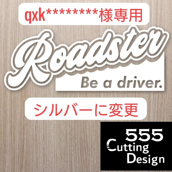 ロードスター レタリングロゴ カッティングステッカー シルバー
