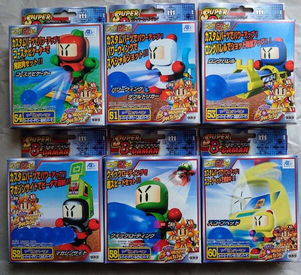 スーパービーダマン ボンバーマンセット 6体