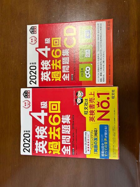 英検4級 過去6回全問題集およびCD 2020年度版
