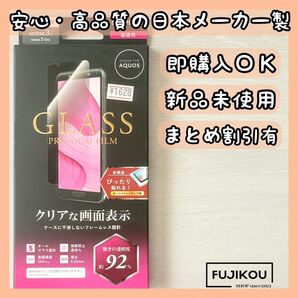 アクオス sense3・3 lite 傷に強いフレームレスガラスフィルム