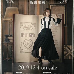 飯田里穂 rippihylosophy B2告知ポスター新品筒代込☆リピロソフィーCDアルバムの画像1