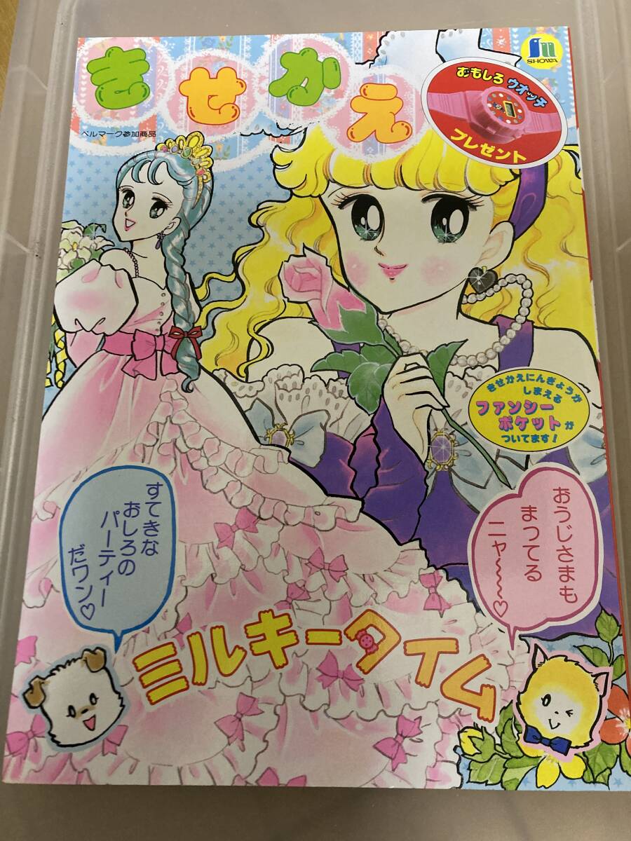 Yahoo!オークション -「ショウワノートきせかえ」(児童書、絵本 Yahoo!オークション -「ショウワノートきせかえ」(児童書、絵本