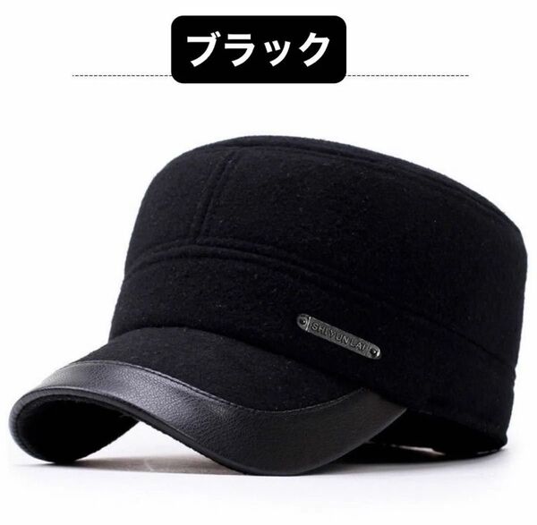 メンズ 帽子 ワークキャップ 耳あて付き 紳士 ウール 秋冬 キャップ 黒 ブラック BLACK