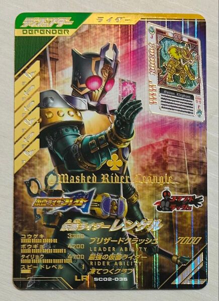 ガンバレジェンズ LR 仮面ライダーレンゲル