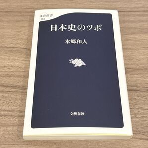 日本史のツボ