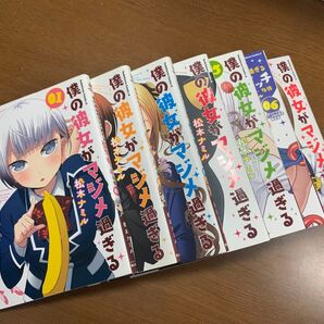 僕の彼女がマジメすぎる処女ビッチな件 7巻セット 6巻特装版