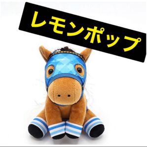 アイドルホース レモンポップ Sサイズ