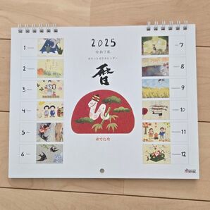 令和7年 ポケット付きカレンダー 2025