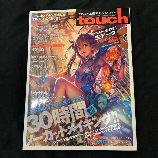 touch (Vol.3) イラスト上達マガジン 100% MOOK SERIES/情報通信コンピュータ