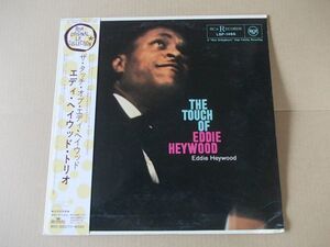 P4683　即決　LPレコード　エディ・ヘイウッド『ザ・タッチ・オブ』　国内盤　帯付