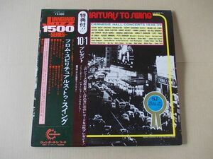 P4763　即決　LPレコード　ベニー・グッドマン他『フロム・スピリチュアルス・トゥ・スイング』　国内盤　帯付　2枚組