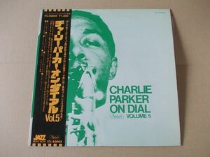 P4869　即決　LPレコード　チャーリー・パーカー『オン・ダイアル　VOL.5』　国内盤　帯付