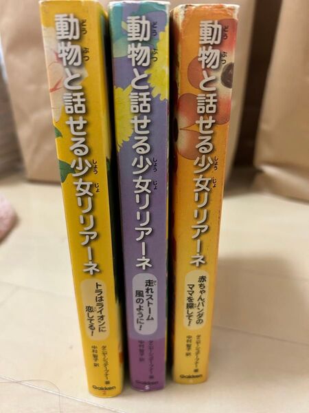 動物と話せる少女リリアーネ 2巻 5巻 6巻 タニヤ・シュテーブナー 中村智子