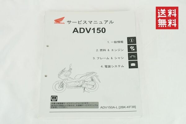 Honda ADV150(ADV150A-L)(2BK-KF38)サービスガイド サービスマニュアル 整備書 ホンダ K2412_41