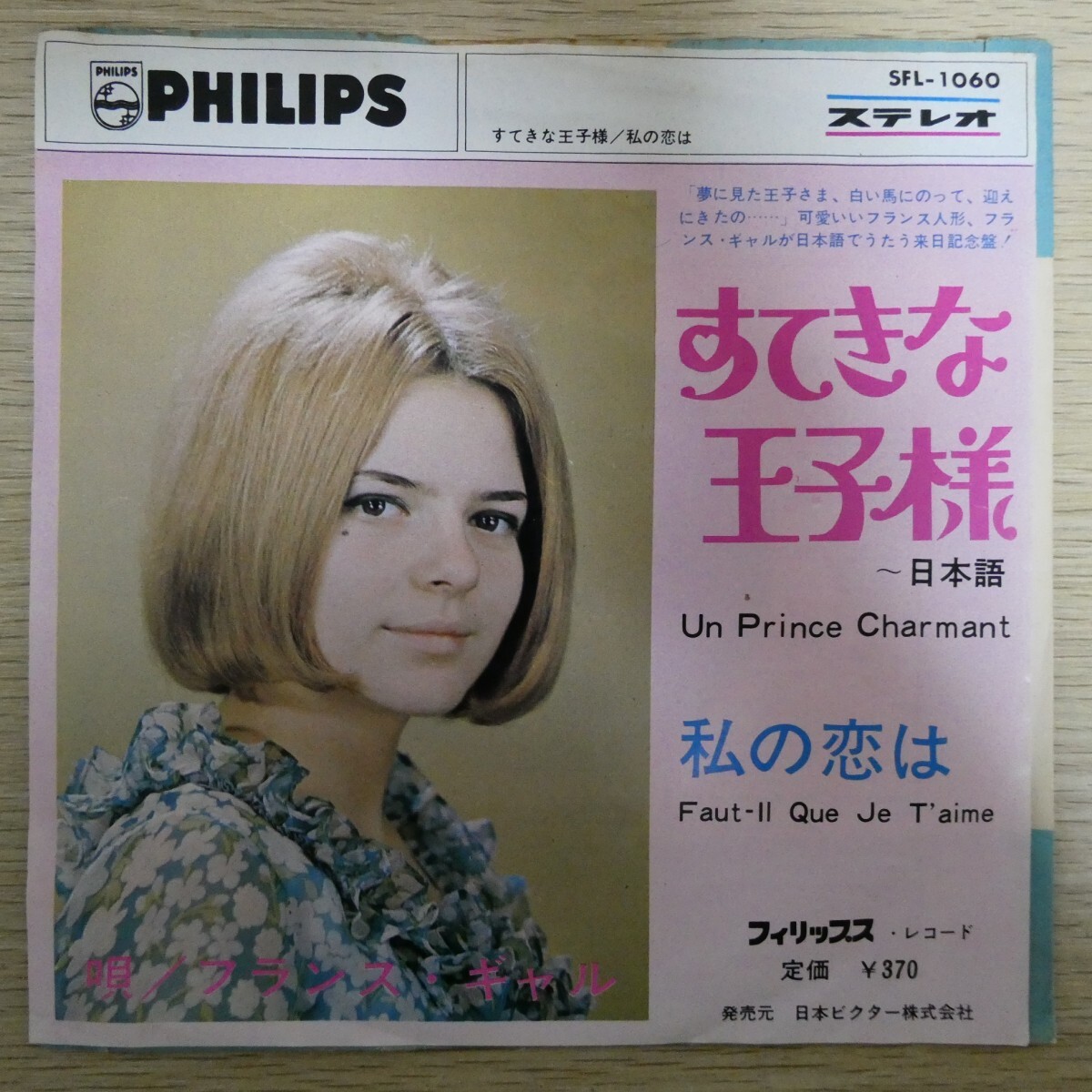 Yahoo!オークション -「フランスギャル」(レコード) の落札相場