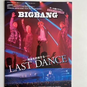 週刊女性誌 切り抜き BIGBANG s1