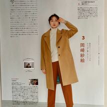 mina 2020年 2月号 切り抜き 永尾まりや 岡崎紗絵_画像2