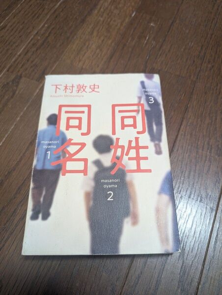 同姓同名