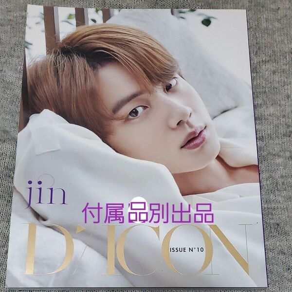 BTS 公式 ジン JIN 個人 DICON フォトブック 日本語訳なし