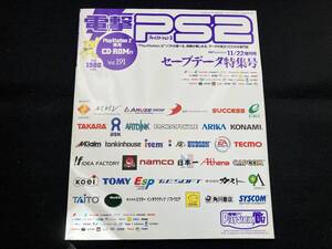 PS2 電撃PS2 D47 プレイステーション2 No.191 メモリーカードシール ハガキ付き セーブデータ