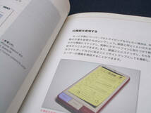 [美本] スマートフォンサイト制作の教科書　定価2,400円＋消費税　224頁 2011年10月初版　発行MdN　発売インプレスコミュニケーションズ_画像9