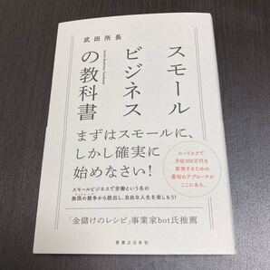 スモールビジネスの教科書