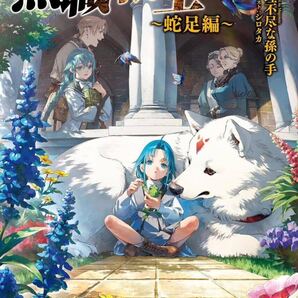 無職転生 ~蛇足編~2