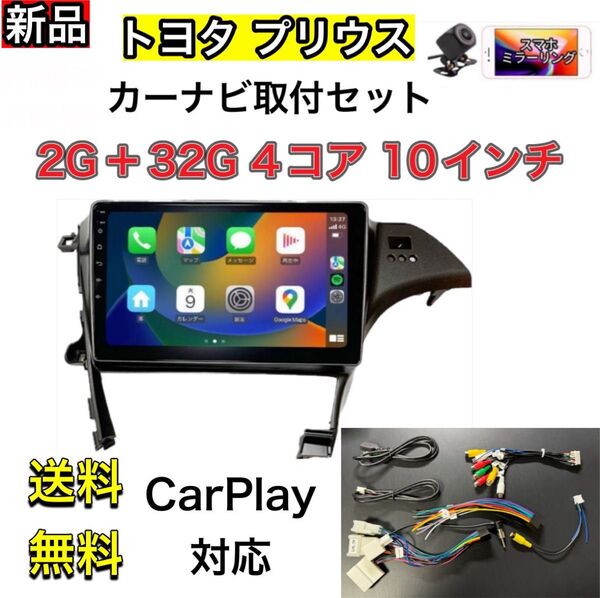 AT154 30プリウス アンドロイドカーナビ10インチ2+32G HUD穴なし カーオーディオ 取り付けキット