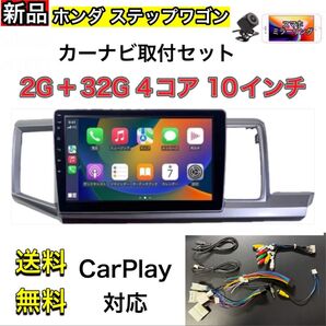 ステップワゴン2009-2015年灰色10インチandroid式カーナビ専用
