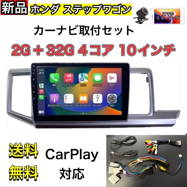 ステップワゴン2009-2015年灰色10インチandroid式カーナビ専用 ホンダ