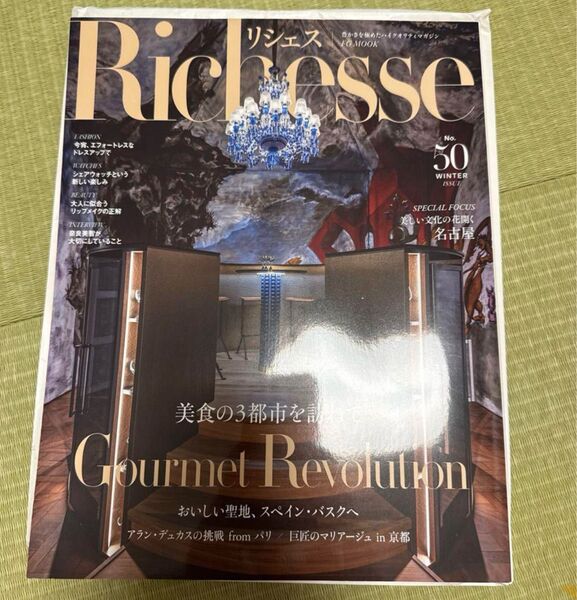 リシェス Richesse 50号 冬号 ハースト