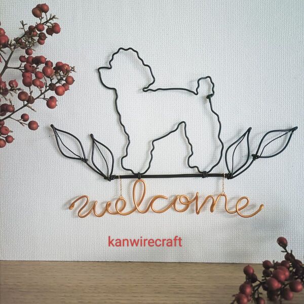 ワイヤーアート ワイヤークラフト トイプードル welcome