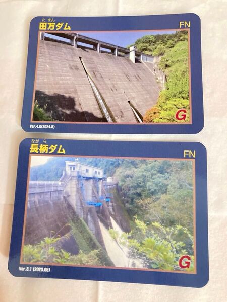 ◎ダムカード