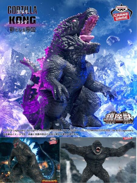 新たなる帝国 ゴジラ vs コング フィギュア3セット 2024年製